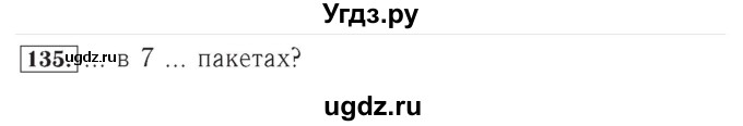 ГДЗ (Решебник №2) по математике 4 класс (рабочая тетрадь) Рудницкая В.Н. / часть 2. упражнение / 135
