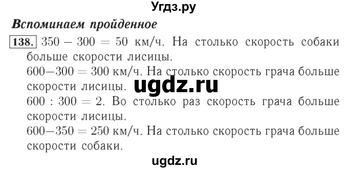 ГДЗ (Решебник №2) по математике 4 класс (рабочая тетрадь) Рудницкая В.Н. / часть 2. упражнение / 138