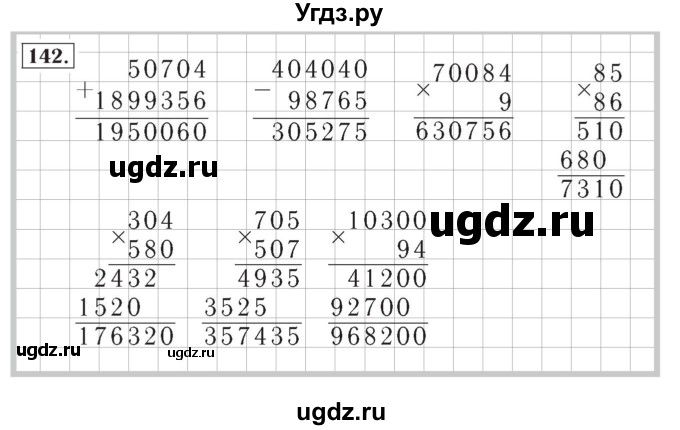 ГДЗ (Решебник №2) по математике 4 класс (рабочая тетрадь) Рудницкая В.Н. / часть 2. упражнение / 142