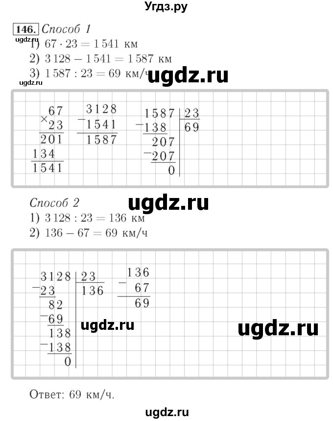 ГДЗ (Решебник №2) по математике 4 класс (рабочая тетрадь) Рудницкая В.Н. / часть 2. упражнение / 146