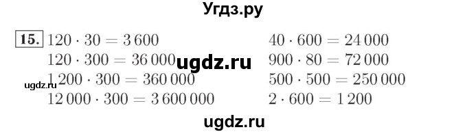 ГДЗ (Решебник №2) по математике 4 класс (рабочая тетрадь) Рудницкая В.Н. / часть 2. упражнение / 15
