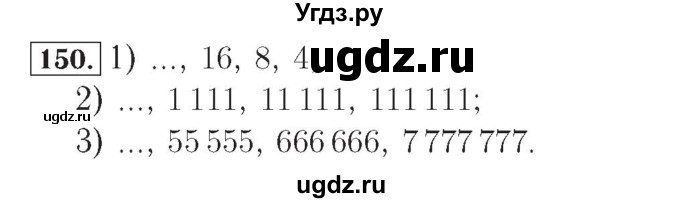 ГДЗ (Решебник №2) по математике 4 класс (рабочая тетрадь) Рудницкая В.Н. / часть 2. упражнение / 150