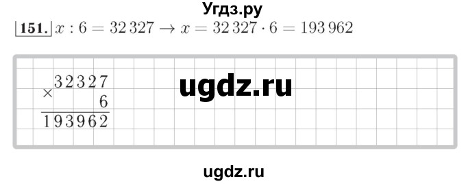 ГДЗ (Решебник №2) по математике 4 класс (рабочая тетрадь) Рудницкая В.Н. / часть 2. упражнение / 151