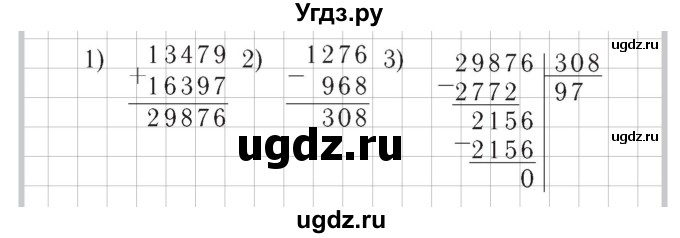 ГДЗ (Решебник №2) по математике 4 класс (рабочая тетрадь) Рудницкая В.Н. / часть 2. упражнение / 157(продолжение 2)