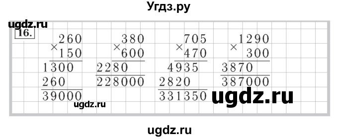 ГДЗ (Решебник №2) по математике 4 класс (рабочая тетрадь) Рудницкая В.Н. / часть 2. упражнение / 16