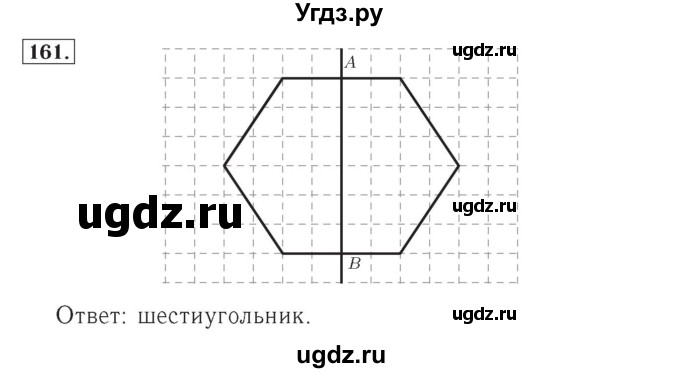 ГДЗ (Решебник №2) по математике 4 класс (рабочая тетрадь) Рудницкая В.Н. / часть 2. упражнение / 161