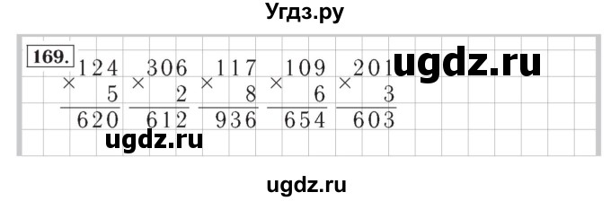ГДЗ (Решебник №2) по математике 4 класс (рабочая тетрадь) Рудницкая В.Н. / часть 2. упражнение / 169