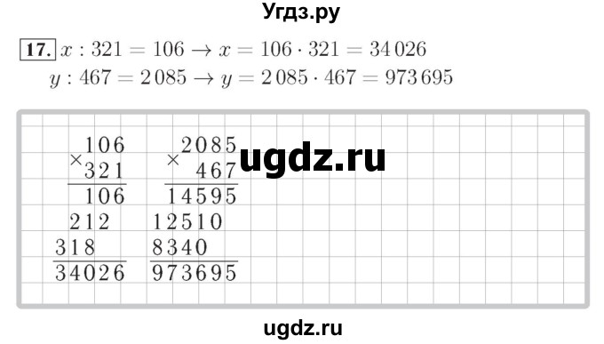 ГДЗ (Решебник №2) по математике 4 класс (рабочая тетрадь) Рудницкая В.Н. / часть 2. упражнение / 17