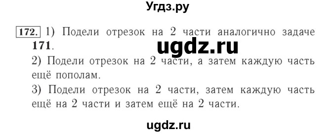 ГДЗ (Решебник №2) по математике 4 класс (рабочая тетрадь) Рудницкая В.Н. / часть 2. упражнение / 172