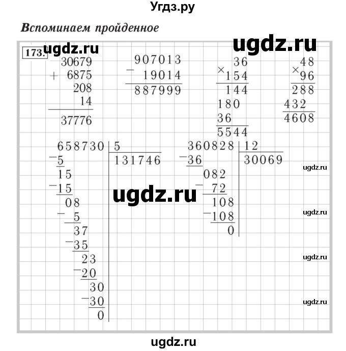 ГДЗ (Решебник №2) по математике 4 класс (рабочая тетрадь) Рудницкая В.Н. / часть 2. упражнение / 173