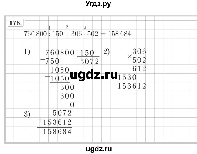 ГДЗ (Решебник №2) по математике 4 класс (рабочая тетрадь) Рудницкая В.Н. / часть 2. упражнение / 178