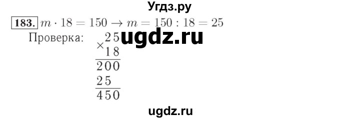 ГДЗ (Решебник №2) по математике 4 класс (рабочая тетрадь) Рудницкая В.Н. / часть 2. упражнение / 183