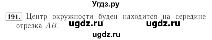 ГДЗ (Решебник №2) по математике 4 класс (рабочая тетрадь) Рудницкая В.Н. / часть 2. упражнение / 191