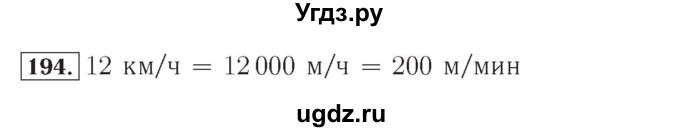 ГДЗ (Решебник №2) по математике 4 класс (рабочая тетрадь) Рудницкая В.Н. / часть 2. упражнение / 194