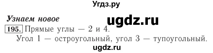ГДЗ (Решебник №2) по математике 4 класс (рабочая тетрадь) Рудницкая В.Н. / часть 2. упражнение / 195