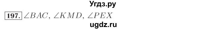ГДЗ (Решебник №2) по математике 4 класс (рабочая тетрадь) Рудницкая В.Н. / часть 2. упражнение / 197