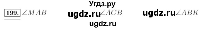 ГДЗ (Решебник №2) по математике 4 класс (рабочая тетрадь) Рудницкая В.Н. / часть 2. упражнение / 199