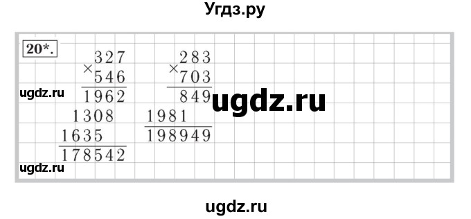 ГДЗ (Решебник №2) по математике 4 класс (рабочая тетрадь) Рудницкая В.Н. / часть 2. упражнение / 20