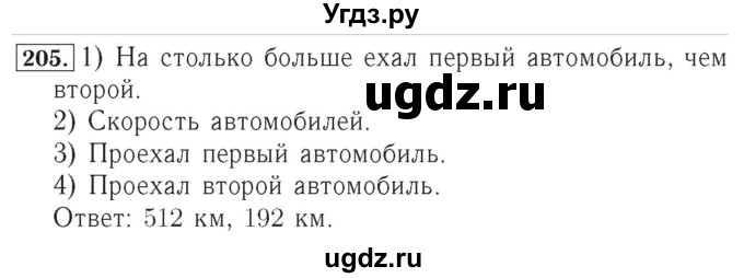 ГДЗ (Решебник №2) по математике 4 класс (рабочая тетрадь) Рудницкая В.Н. / часть 2. упражнение / 205
