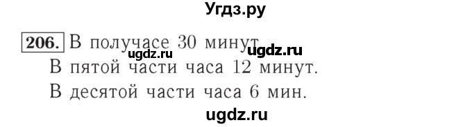 ГДЗ (Решебник №2) по математике 4 класс (рабочая тетрадь) Рудницкая В.Н. / часть 2. упражнение / 206
