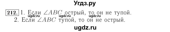 ГДЗ (Решебник №2) по математике 4 класс (рабочая тетрадь) Рудницкая В.Н. / часть 2. упражнение / 212
