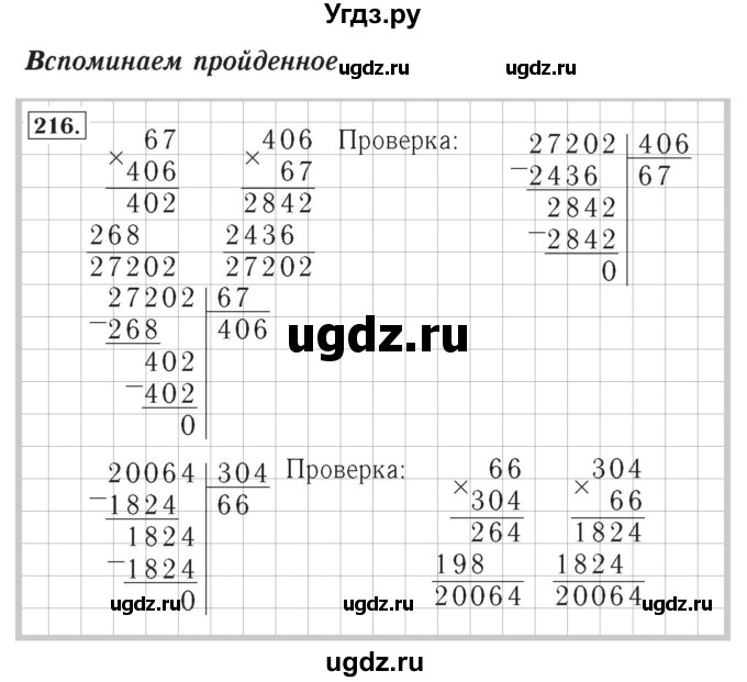 ГДЗ (Решебник №2) по математике 4 класс (рабочая тетрадь) Рудницкая В.Н. / часть 2. упражнение / 216