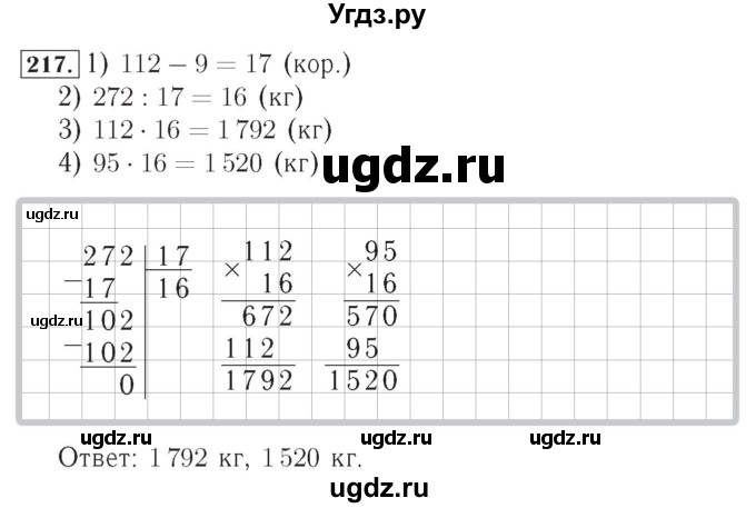 ГДЗ (Решебник №2) по математике 4 класс (рабочая тетрадь) Рудницкая В.Н. / часть 2. упражнение / 217