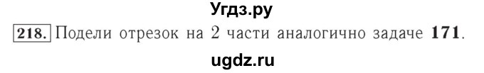 ГДЗ (Решебник №2) по математике 4 класс (рабочая тетрадь) Рудницкая В.Н. / часть 2. упражнение / 218