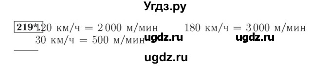 ГДЗ (Решебник №2) по математике 4 класс (рабочая тетрадь) Рудницкая В.Н. / часть 2. упражнение / 219
