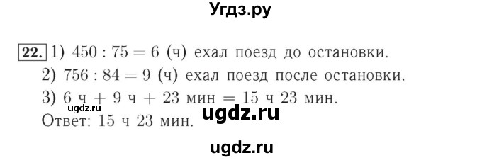 ГДЗ (Решебник №2) по математике 4 класс (рабочая тетрадь) Рудницкая В.Н. / часть 2. упражнение / 22