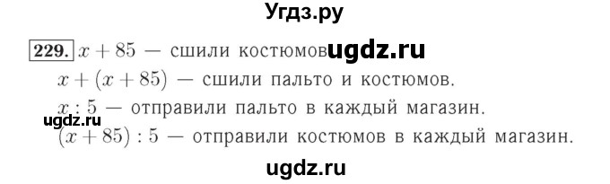 ГДЗ (Решебник №2) по математике 4 класс (рабочая тетрадь) Рудницкая В.Н. / часть 2. упражнение / 229