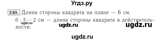 ГДЗ (Решебник №2) по математике 4 класс (рабочая тетрадь) Рудницкая В.Н. / часть 2. упражнение / 230