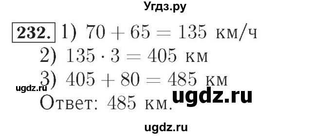 ГДЗ (Решебник №2) по математике 4 класс (рабочая тетрадь) Рудницкая В.Н. / часть 2. упражнение / 232