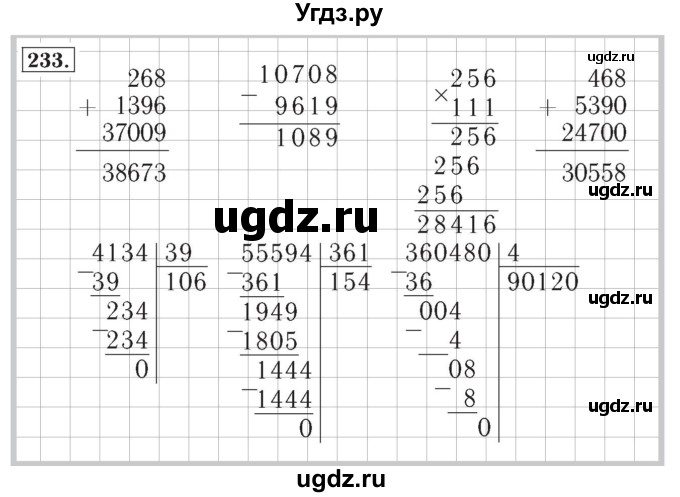 ГДЗ (Решебник №2) по математике 4 класс (рабочая тетрадь) Рудницкая В.Н. / часть 2. упражнение / 233
