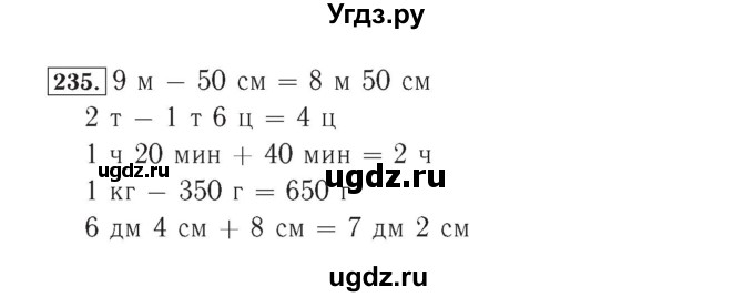 ГДЗ (Решебник №2) по математике 4 класс (рабочая тетрадь) Рудницкая В.Н. / часть 2. упражнение / 235