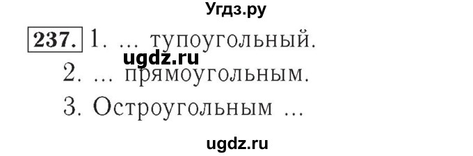 ГДЗ (Решебник №2) по математике 4 класс (рабочая тетрадь) Рудницкая В.Н. / часть 2. упражнение / 237