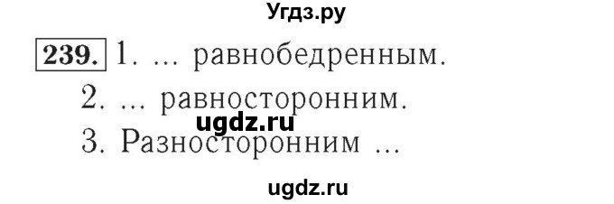 ГДЗ (Решебник №2) по математике 4 класс (рабочая тетрадь) Рудницкая В.Н. / часть 2. упражнение / 239