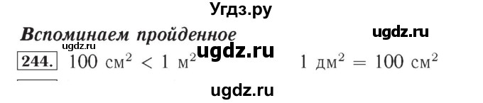 ГДЗ (Решебник №2) по математике 4 класс (рабочая тетрадь) Рудницкая В.Н. / часть 2. упражнение / 244