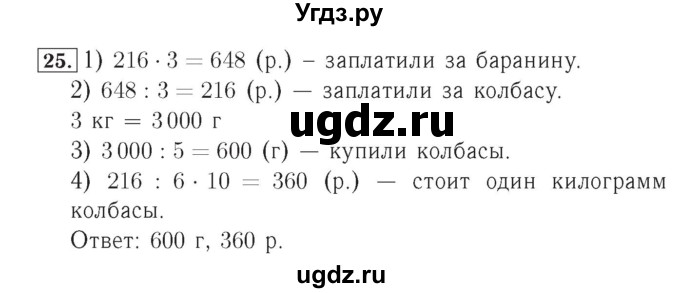 ГДЗ (Решебник №2) по математике 4 класс (рабочая тетрадь) Рудницкая В.Н. / часть 2. упражнение / 25