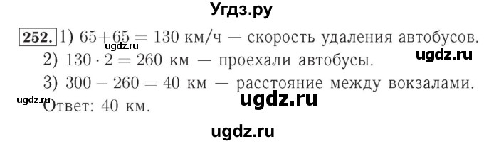 ГДЗ (Решебник №2) по математике 4 класс (рабочая тетрадь) Рудницкая В.Н. / часть 2. упражнение / 252