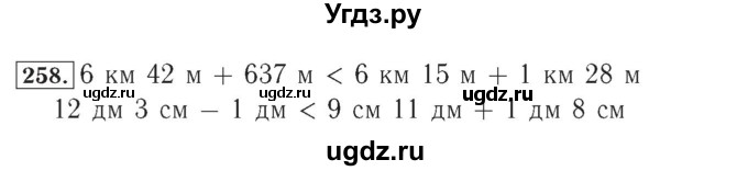 ГДЗ (Решебник №2) по математике 4 класс (рабочая тетрадь) Рудницкая В.Н. / часть 2. упражнение / 258