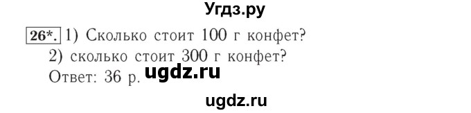 ГДЗ (Решебник №2) по математике 4 класс (рабочая тетрадь) Рудницкая В.Н. / часть 2. упражнение / 26