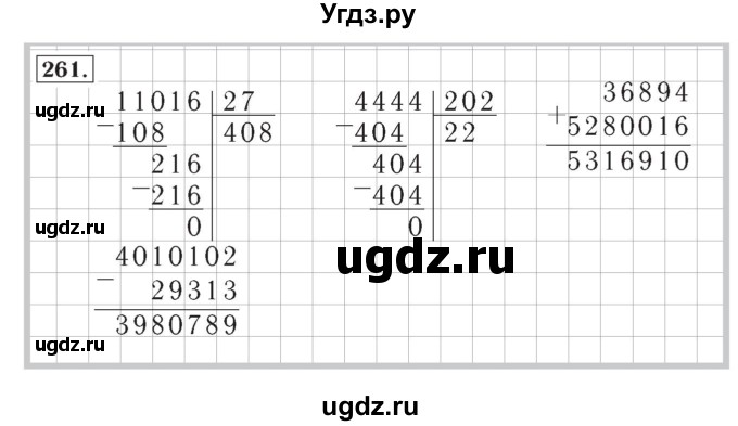 ГДЗ (Решебник №2) по математике 4 класс (рабочая тетрадь) Рудницкая В.Н. / часть 2. упражнение / 261