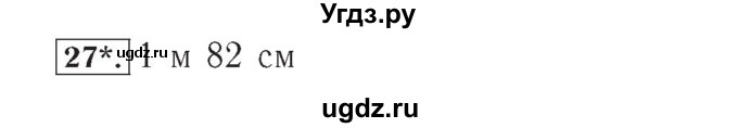 ГДЗ (Решебник №2) по математике 4 класс (рабочая тетрадь) Рудницкая В.Н. / часть 2. упражнение / 27