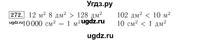 ГДЗ (Решебник №2) по математике 4 класс (рабочая тетрадь) Рудницкая В.Н. / часть 2. упражнение / 272