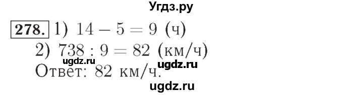 ГДЗ (Решебник №2) по математике 4 класс (рабочая тетрадь) Рудницкая В.Н. / часть 2. упражнение / 278