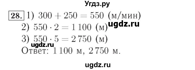 ГДЗ (Решебник №2) по математике 4 класс (рабочая тетрадь) Рудницкая В.Н. / часть 2. упражнение / 28