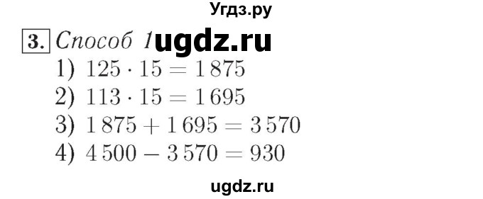 ГДЗ (Решебник №2) по математике 4 класс (рабочая тетрадь) Рудницкая В.Н. / часть 2. упражнение / 3