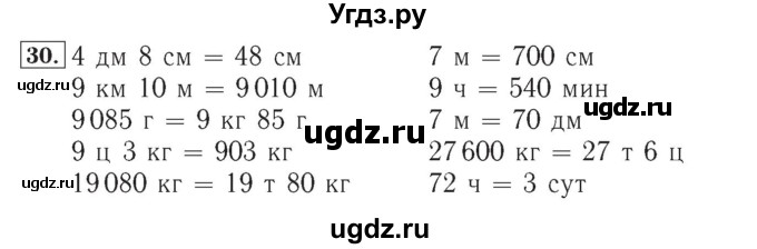 ГДЗ (Решебник №2) по математике 4 класс (рабочая тетрадь) Рудницкая В.Н. / часть 2. упражнение / 30