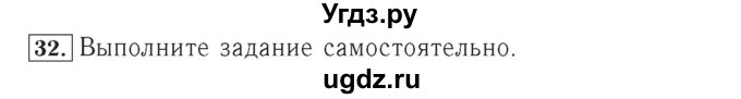 ГДЗ (Решебник №2) по математике 4 класс (рабочая тетрадь) Рудницкая В.Н. / часть 2. упражнение / 32